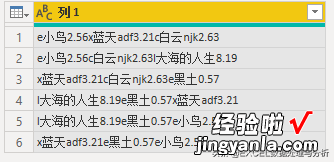 Power Query分列数字到非数字，稍作修改就可以提取小数