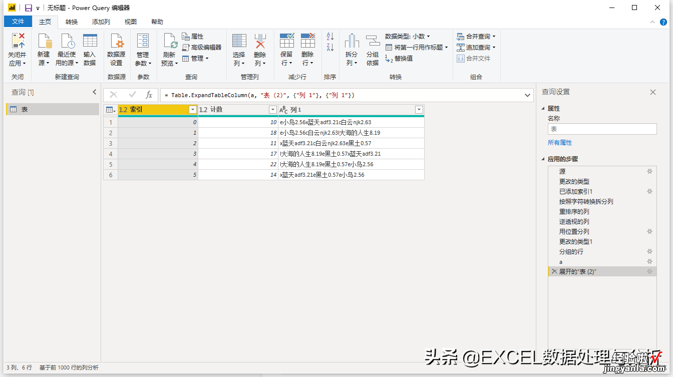 Power Query分列数字到非数字，稍作修改就可以提取小数