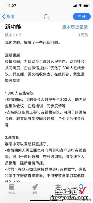 七款视频会议软件横测：在家开会也很爽