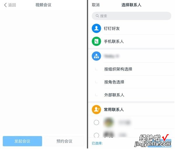 七款视频会议软件横测：在家开会也很爽