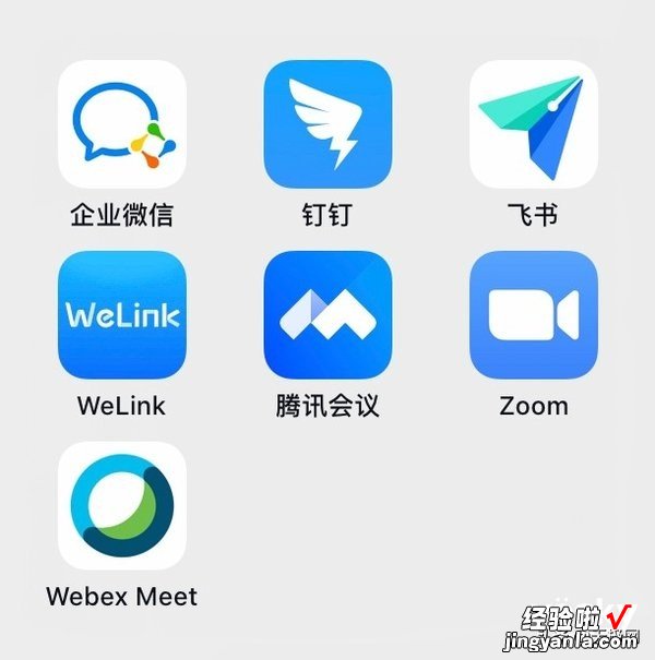 七款视频会议软件横测：在家开会也很爽