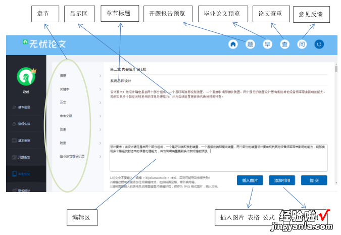 求道无忧论文，一键搞定开题报告和毕业论文标准格式