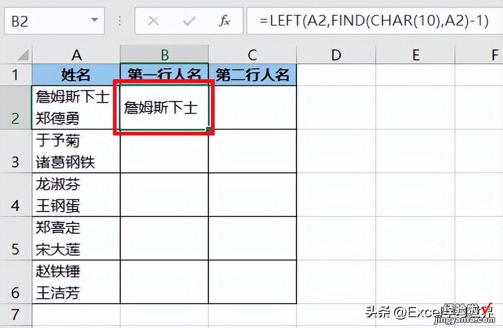 以 Excel 合并单元格中的换行符为界，分别将上下层提取到不同列