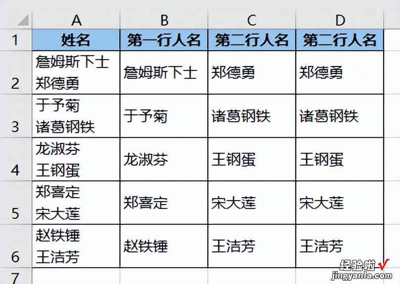 以 Excel 合并单元格中的换行符为界，分别将上下层提取到不同列