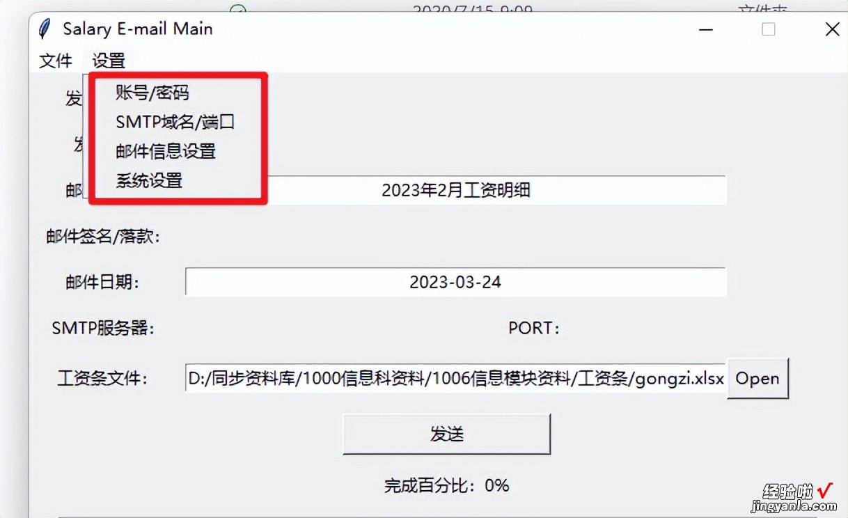 零成本5分钟实现企业的工资条发送