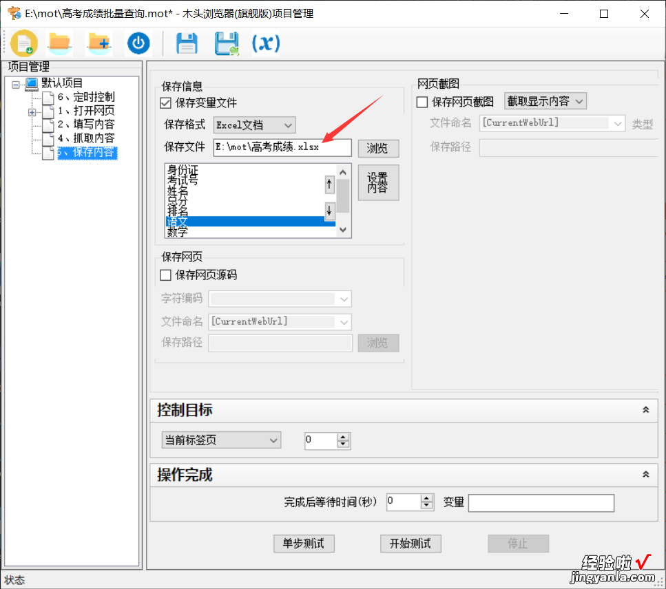 学校怎样批量查询考生高考成绩