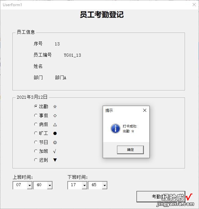 Excel VBA: 考勤管理，精细时间打卡，迟到加班分秒不差