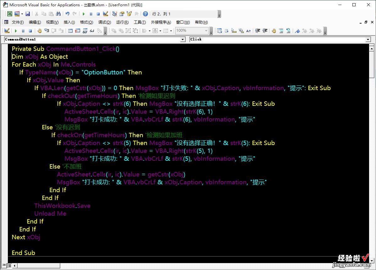 Excel VBA: 考勤管理，精细时间打卡，迟到加班分秒不差