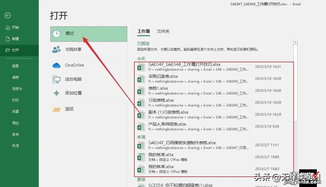 看似不起眼的四个打开工作簿技巧，却能大大提升工作效率，超实用