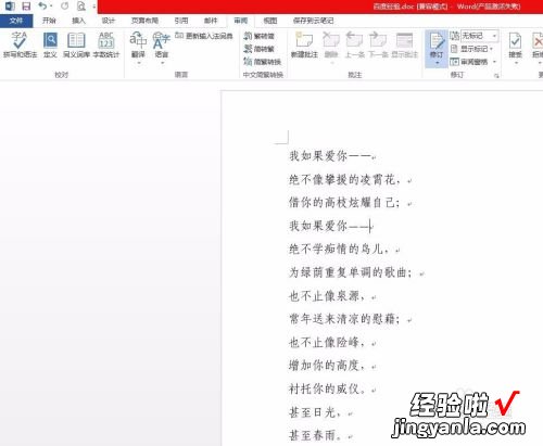 word文档怎么设置修改痕迹 word修改痕迹怎么设置