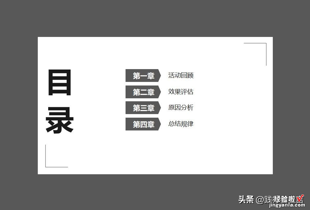 附复盘模板 复盘总结汇报：一份运营/活动复盘指南