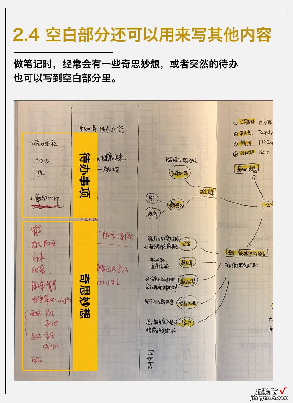 这是我五年来做笔记的经验，一并分享给你