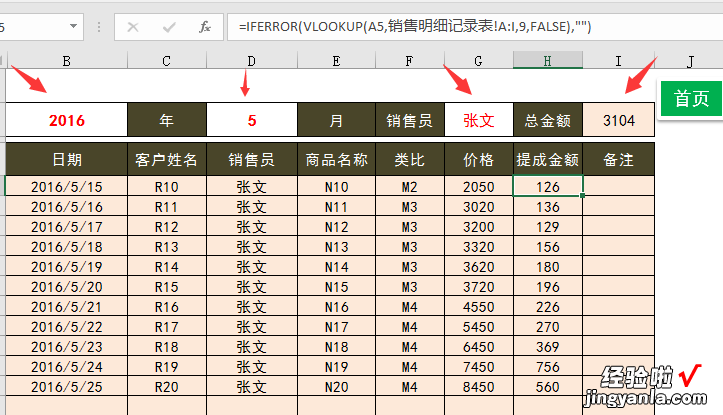 超轻松管理销售提成，Excel一键查询统计，工资汇总轻松加愉快