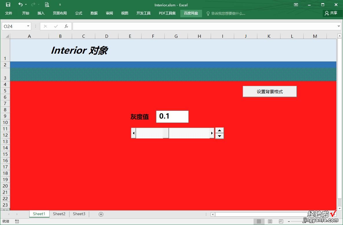 Excel VBA :单元格背景设置方法介绍，编程进阶必经之路