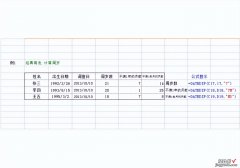 office函数日期与时间函数——计算天数函数datedif