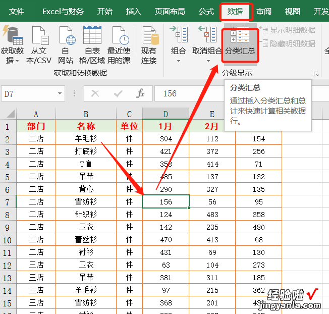 销售数据分类打印：要求每个部门打印一页纸，同事3分钟搞定