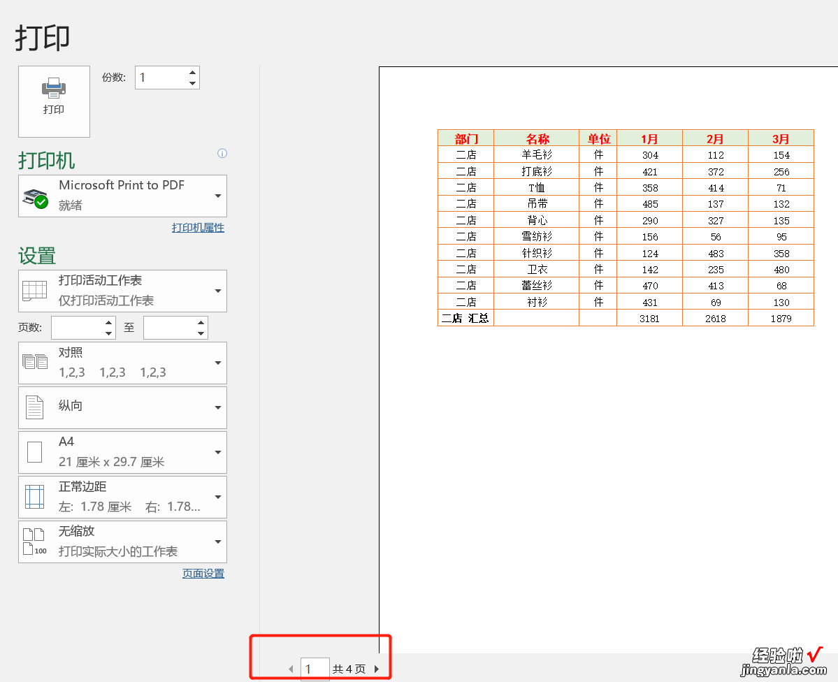 销售数据分类打印：要求每个部门打印一页纸，同事3分钟搞定