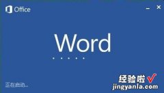 为什么我的word一打开就卡住不动了 打开word就特别卡