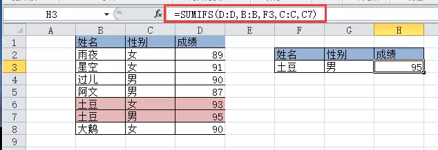 Excel教程：sumifs竟然比vlookup好用，真棒