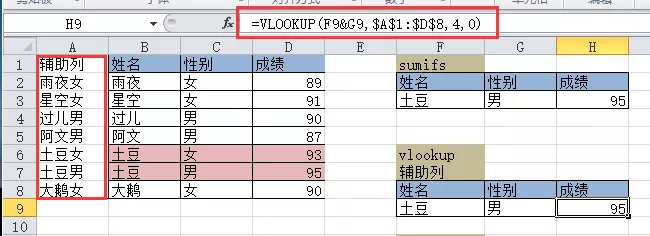 Excel教程：sumifs竟然比vlookup好用，真棒