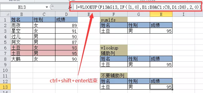 Excel教程：sumifs竟然比vlookup好用，真棒