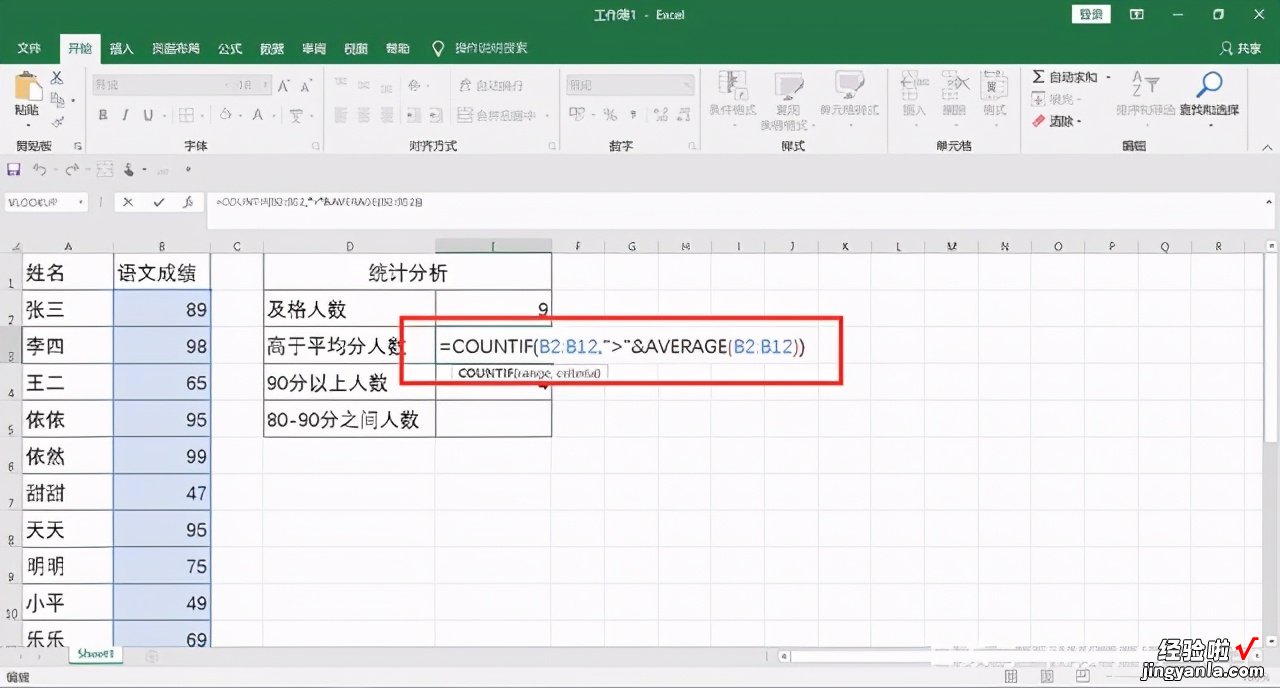 countif函数来统计学生成绩表