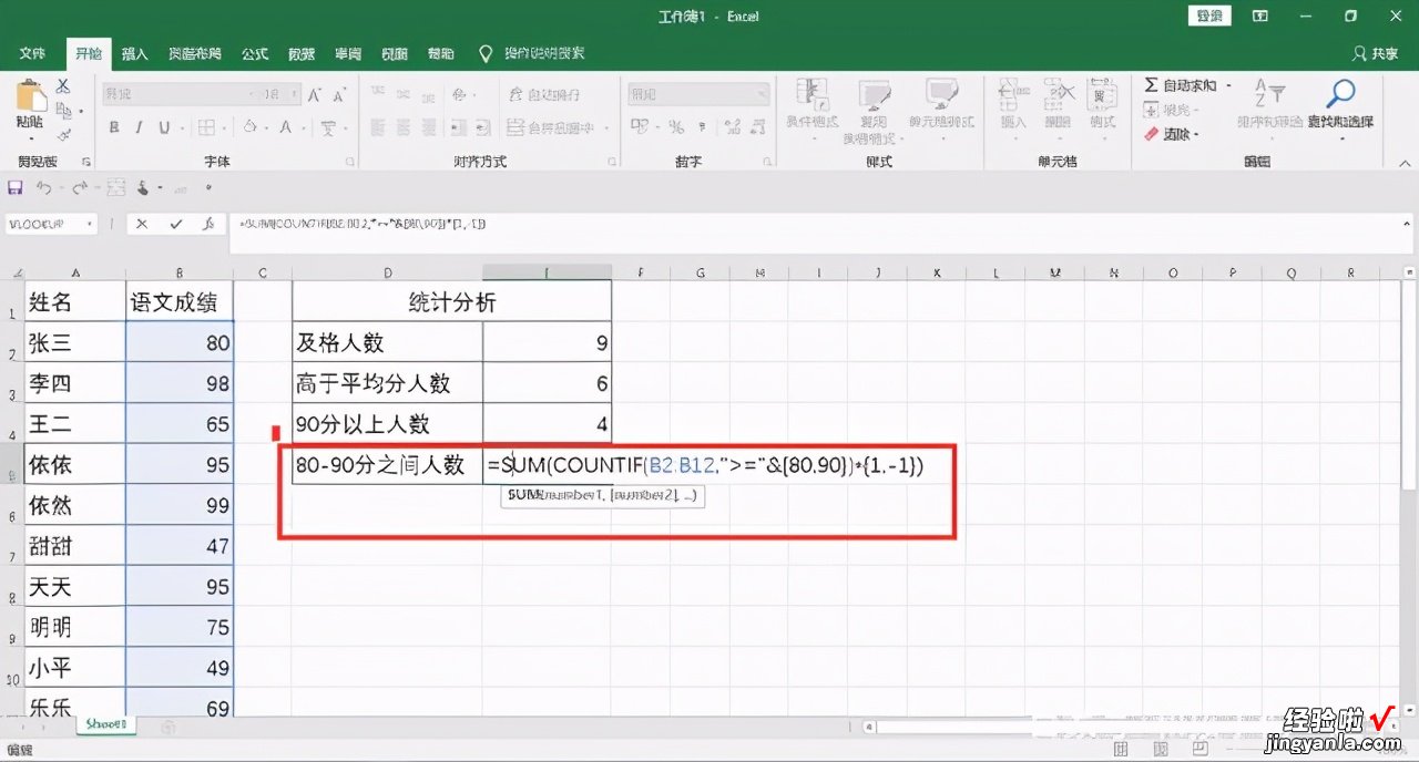 countif函数来统计学生成绩表