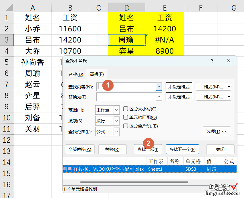 原始表里面有数据，Vlookup却查找不到，为什么？