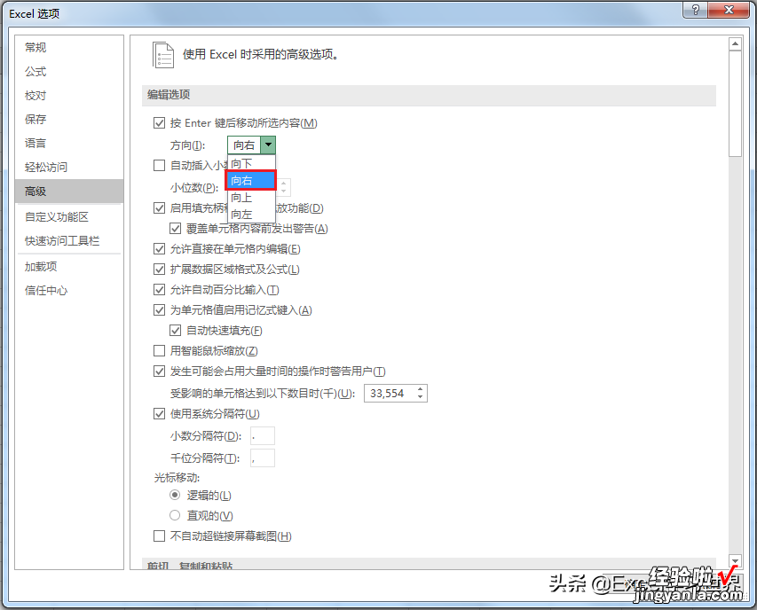 Excel 两则冷门技巧 – 回车向右移动；数字自动加小数点