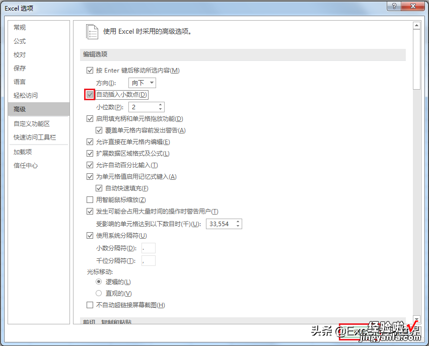 Excel 两则冷门技巧 – 回车向右移动；数字自动加小数点