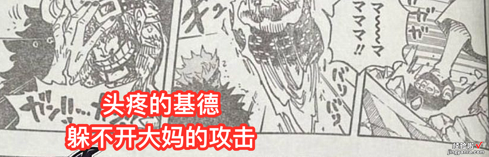 海贼王1029话:大妈的雷霆之刃居然秒不了基德,四皇真是弱爆了