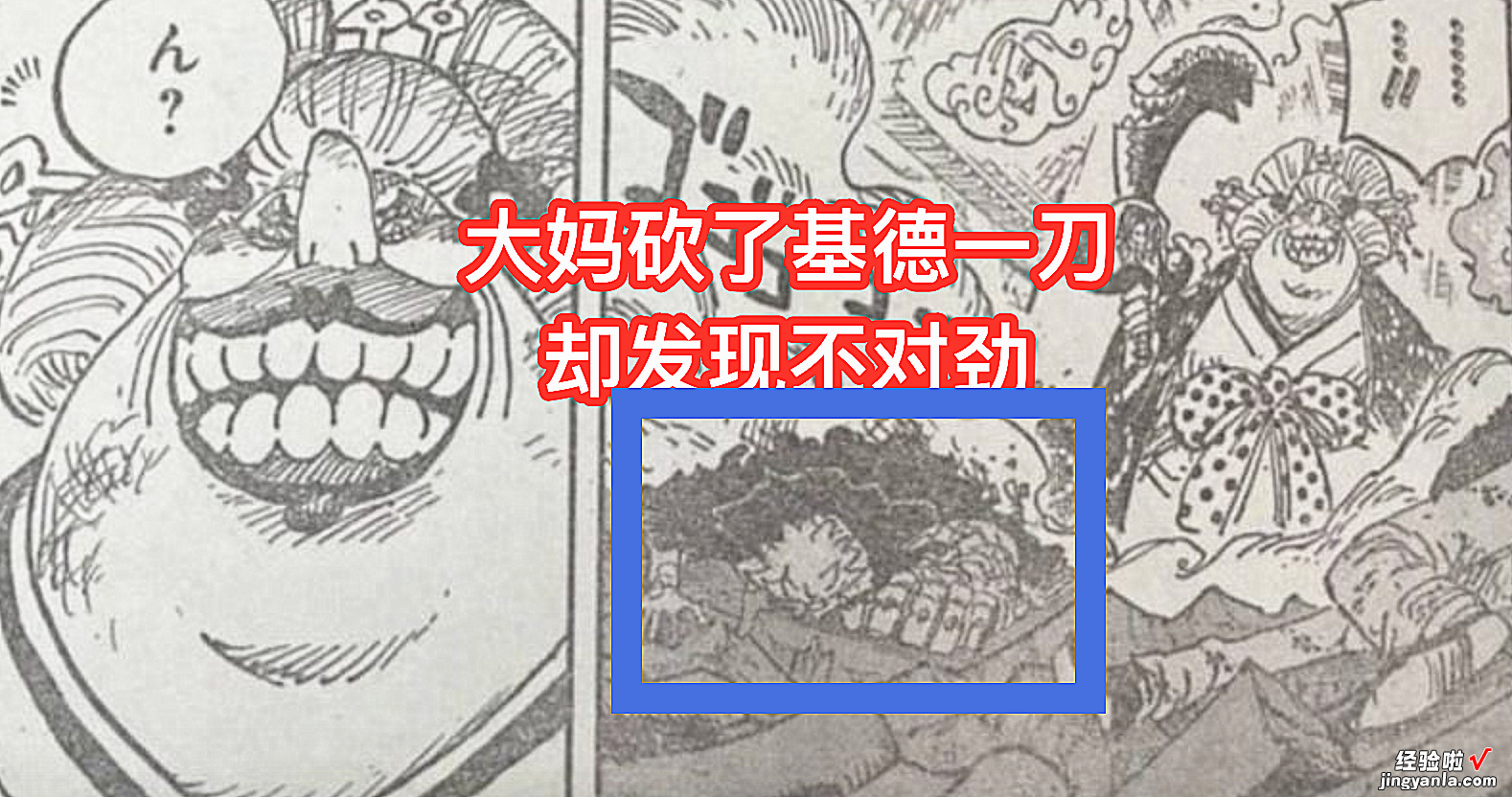 海贼王1029话:大妈的雷霆之刃居然秒不了基德,四皇真是弱爆了