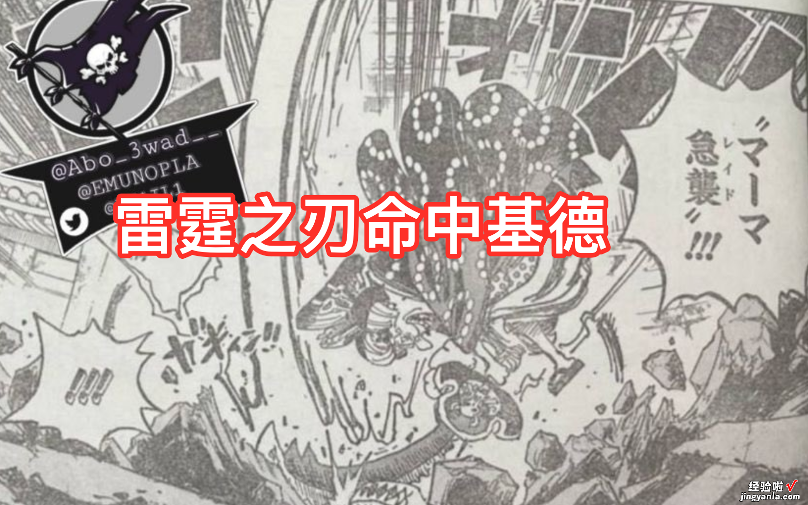 海贼王1029话:大妈的雷霆之刃居然秒不了基德,四皇真是弱爆了
