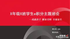 「新手班主任攻略04」如何召开班级积分管理主题班会？