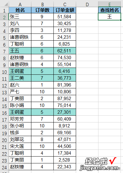 在 Excel 搜索框内输入关键字，会高亮显示所有模糊匹配内容