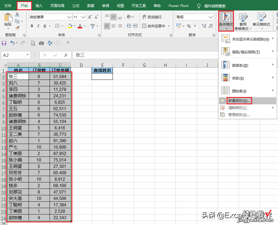 在 Excel 搜索框内输入关键字，会高亮显示所有模糊匹配内容