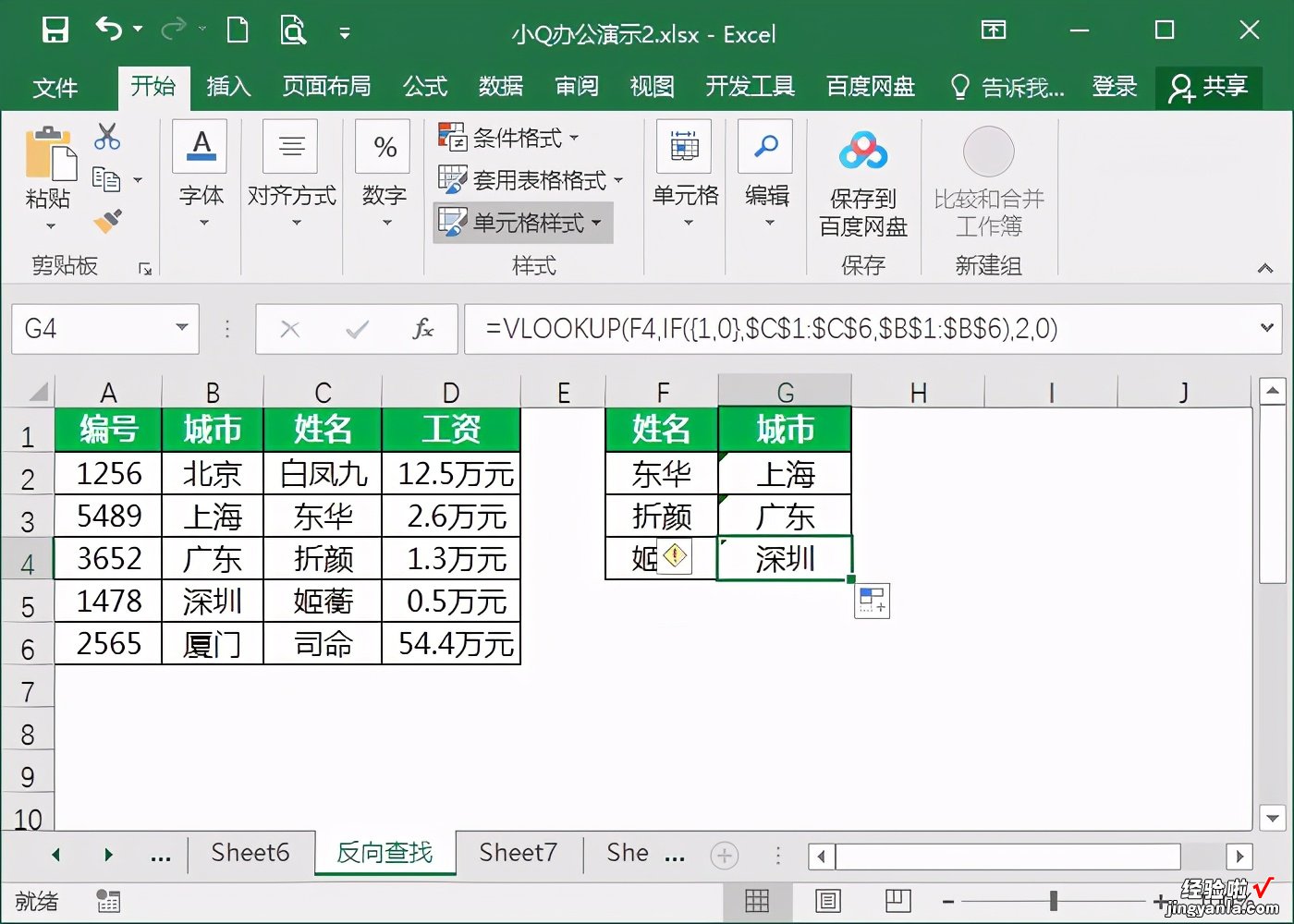 vlookup怎么反向查询