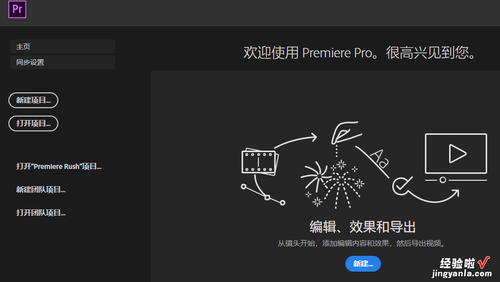 一 视频剪辑好帮手——pr软件学习