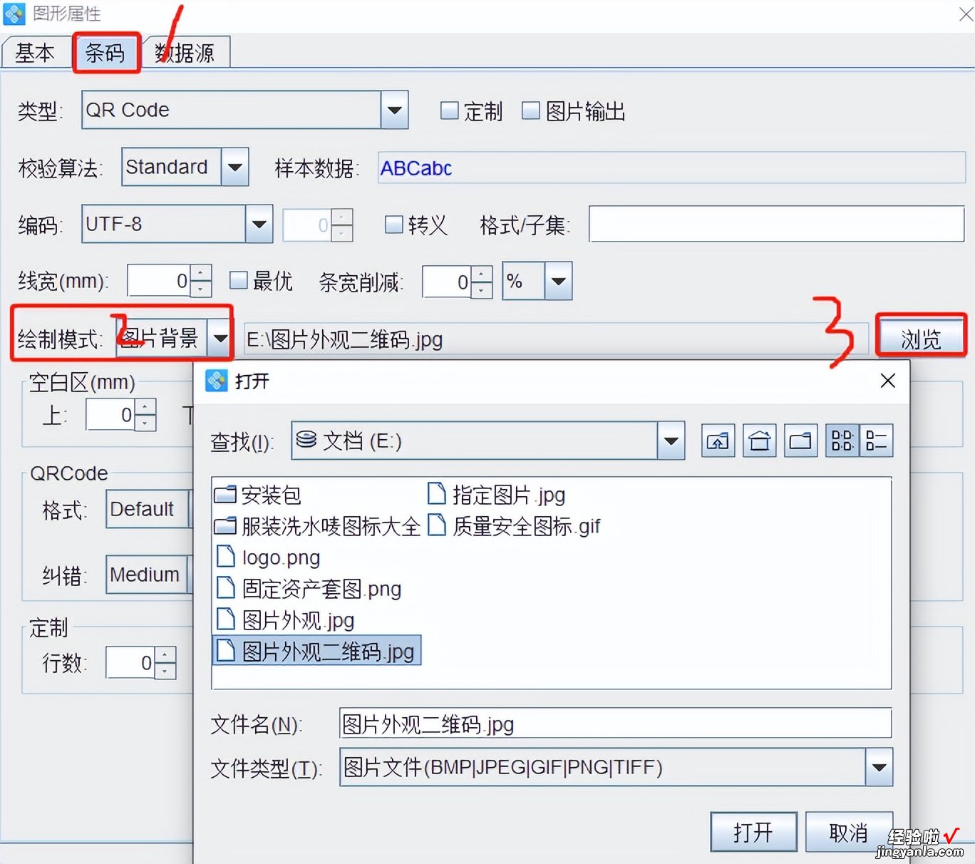 条码软件如何批量制作图片外观二维码