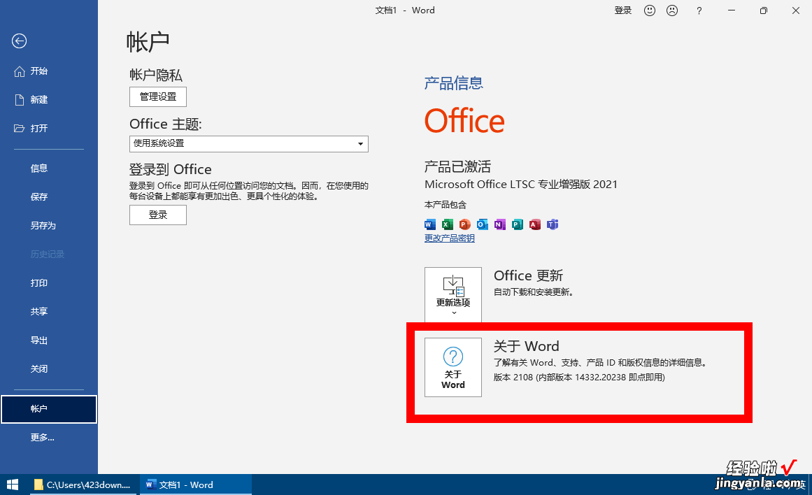 更新补丁至23年04月 微软 Office 2021 专业增强版