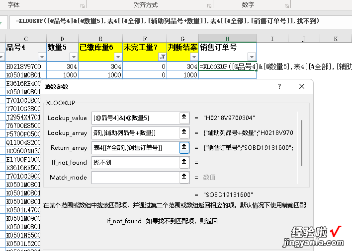 生产计划排程表的设计-04 之数据快速分析