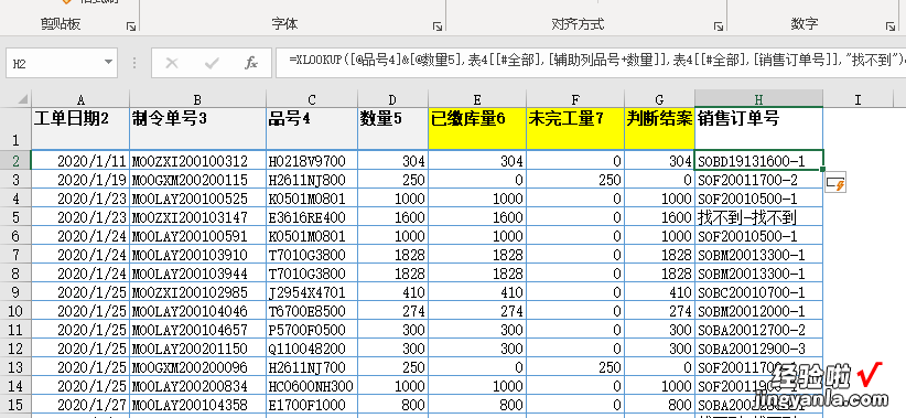 生产计划排程表的设计-04 之数据快速分析