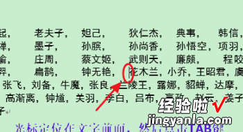 Word名单对齐如何设置 如何把一页word名字对齐排列