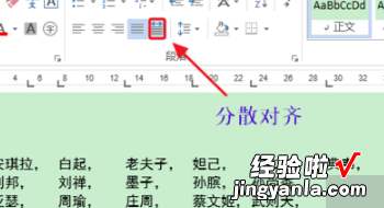 Word名单对齐如何设置 如何把一页word名字对齐排列