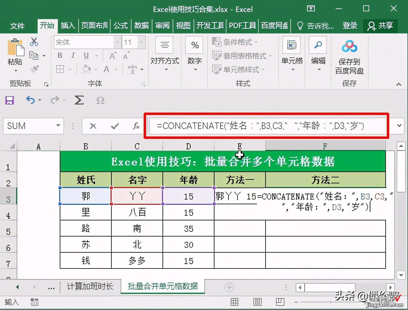 办公技巧：快速批量合并多个单元格数据