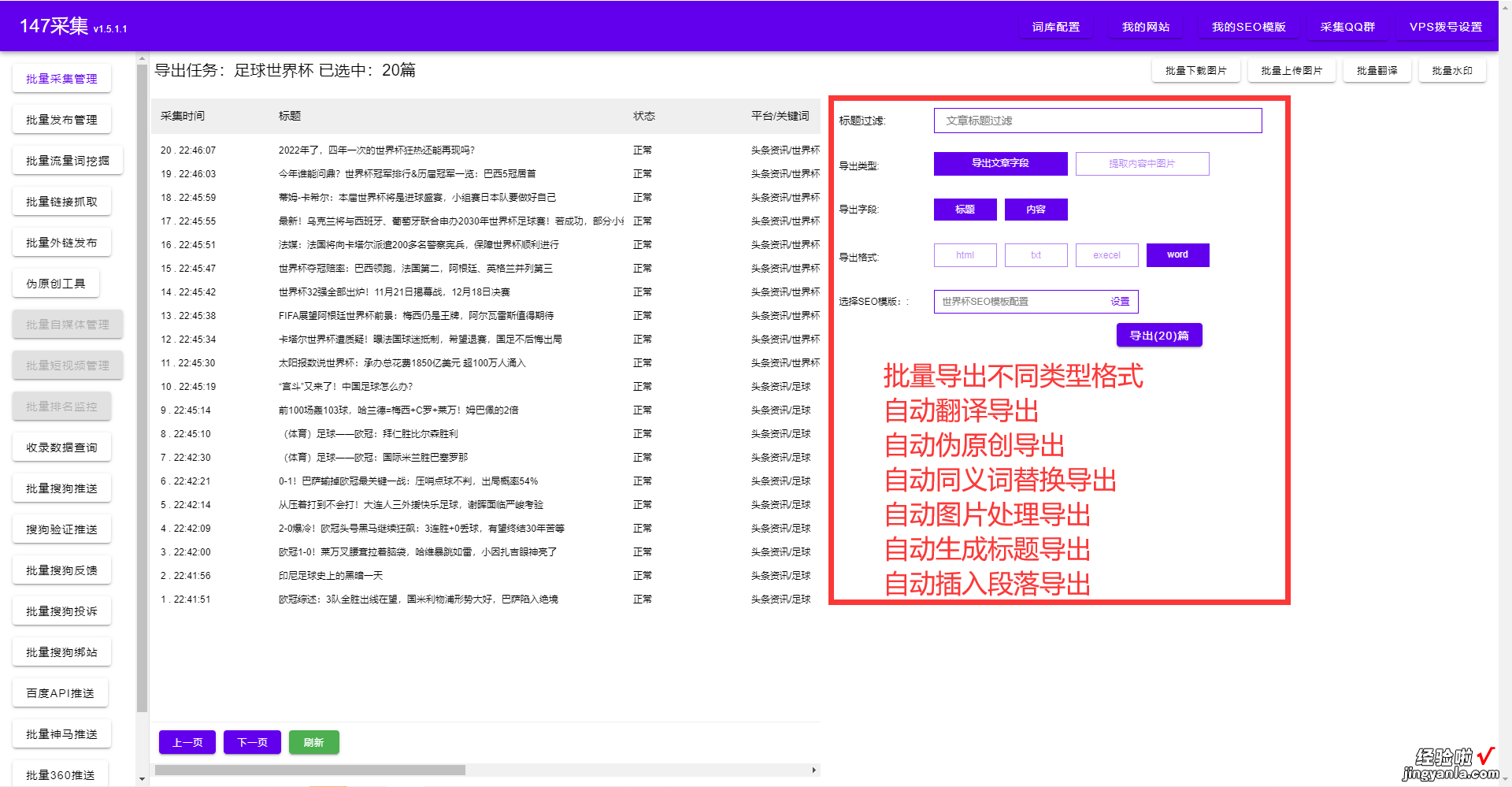 数据采集器软件-只需要点几下鼠标就能立马爬取