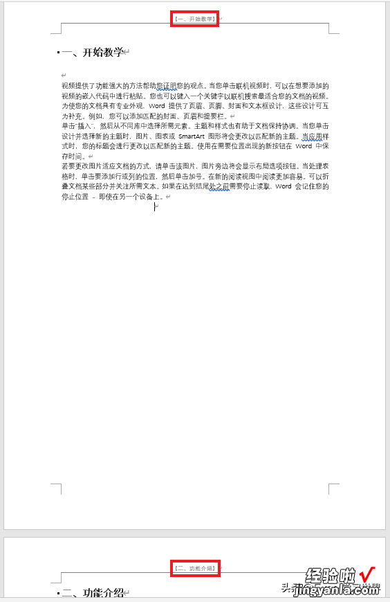 不学会这招怎么打论文？必须给 Word 中的每一章节设置不同的页眉