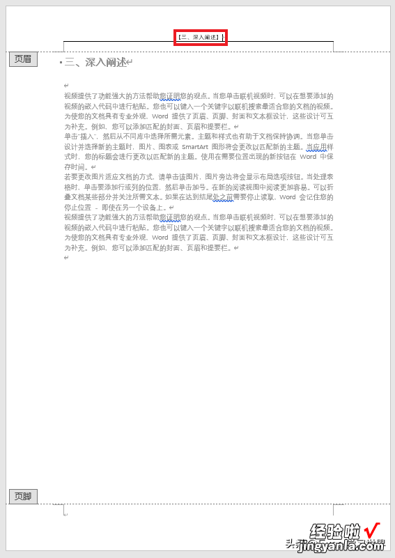 不学会这招怎么打论文？必须给 Word 中的每一章节设置不同的页眉