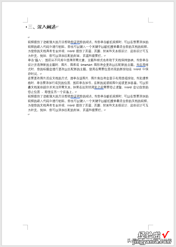 不学会这招怎么打论文？必须给 Word 中的每一章节设置不同的页眉