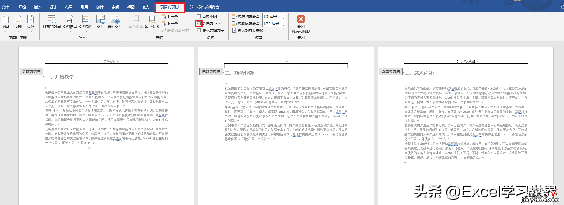 不学会这招怎么打论文？必须给 Word 中的每一章节设置不同的页眉